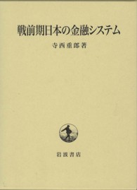 戦前期日本の金融システム