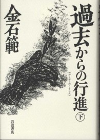 過去からの行進 〈下〉