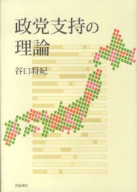 政党支持の理論
