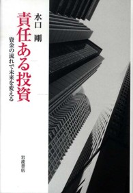 責任ある投資 - 資金の流れで未来を変える