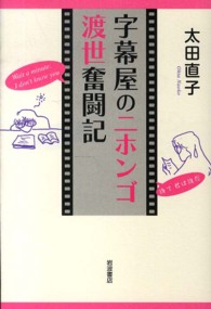 字幕屋のニホンゴ渡世奮闘記