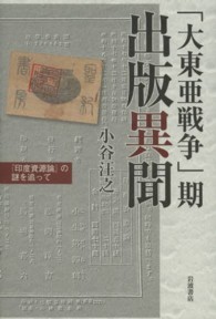 「大東亜戦争」期出版異聞 - 『印度資源論』の謎を追って