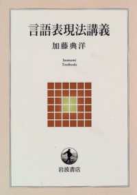 言語表現法講義 岩波テキストブックス