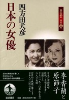 日本の女優 日本の５０年日本の２００年