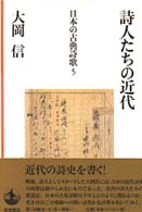 日本の古典詩歌 ５ / 大岡信 - 紀伊國屋書店ウェブストア｜オンライン ...