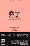 数学 １冊でわかる