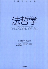法哲学 １冊でわかる