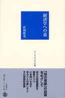 経済学への道 グーテンベルクの森