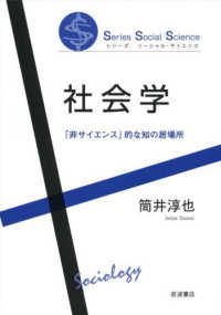 社会学 Ｓｅｒｉｅｓ　Ｓｏｃｉａｌ　Ｓｃｉｅｎｃｅ