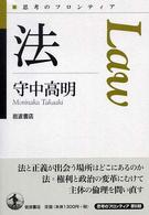 思考のフロンティア<br> 法