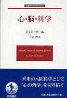 心・脳・科学 岩波モダンクラシックス