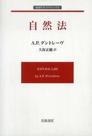 自然法 岩波モダンクラシックス