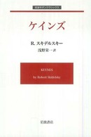 ケインズ 岩波モダンクラシックス