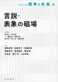 シリーズ戦争と社会<br> 言説・表象の磁場