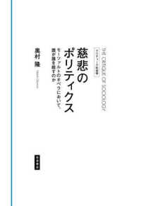 慈悲のポリティクス - モーツァルトのオペラにおいて、誰が誰を赦すのか クリティーク社会学