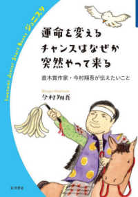 運命を変えるチャンスはなぜか突然やって来る - 直木賞作家・今村翔吾が伝えたいこと 岩波ジュニアスタートブックス