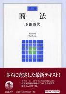 岩波テキストブックス<br> 商法 （第３版）