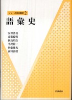 語彙史