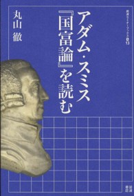 アダム・スミス『国富論』を読む 岩波セミナーブックス