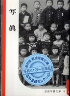 岩波写真文庫　復刻版　田中長徳セレクション<br> 写真