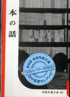 本の話 岩波写真文庫　復刻版　田中長徳セレクション