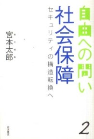 社会保障―セキュリティの構造転換へ