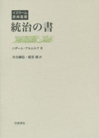 統治の書 イスラーム原典叢書