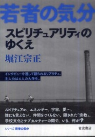 スピリチュアリティのゆくえ 若者の気分