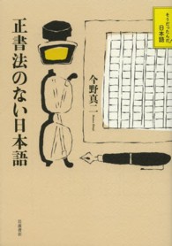 正書法のない日本語 そうだったんだ！日本語