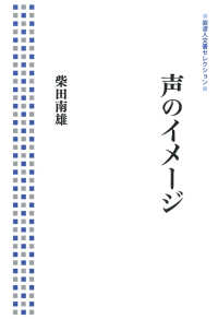 声のイメージ 岩波人文書セレクション