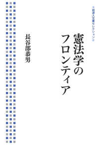 憲法学のフロンティア 岩波人文書セレクション