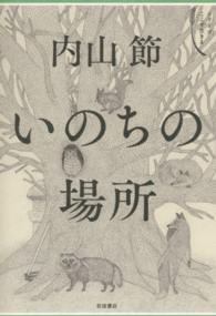 いのちの場所 シリーズここで生きる