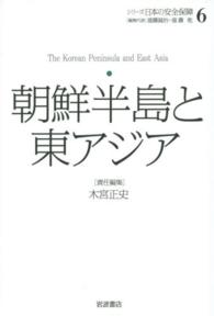 朝鮮半島と東アジア