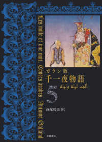 ガラン版千一夜物語〈５〉