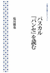 パスカル『パンセ』を読む 岩波人文書セレクション