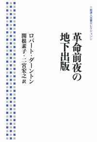 岩波人文書セレクション<br> 革命前夜の地下出版