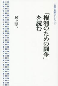 「権利のための闘争」を読む 岩波人文書セレクション