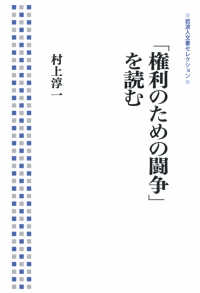 「権利のための闘争」を読む 岩波人文書セレクション