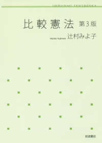 岩波テキストブックス<br> 比較憲法 （第３版）