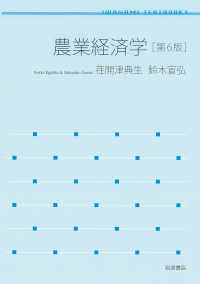 農業経済学 第6版 岩波テキストブックス