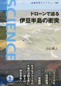 岩波科学ライブラリー<br> ドローンで迫る伊豆半島の衝突