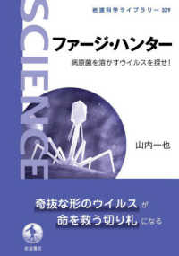 岩波科学ライブラリー<br> ファージ・ハンター―病原菌を溶かすウイルスを探せ！