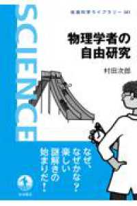 物理学者の自由研究 岩波科学ライブラリー