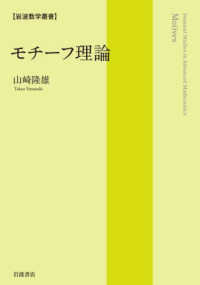 モチーフ理論 岩波数学叢書