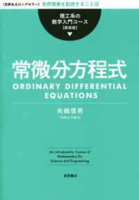 常微分方程式 理工系の数学入門コース［新装版］ （新装版）