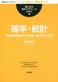 確率・統計 理工系の数学入門コース［新装版］ （新装版）