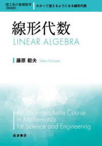 理工系の基礎数学　新装版<br> 線形代数