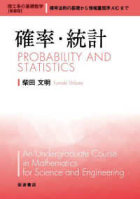 確率・統計 理工系の基礎数学　新装版