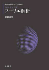 キーポイントフーリエ解析 理工系数学のキーポイント新装版 （新装版）