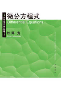 微分方程式 大学数学の羅針盤
